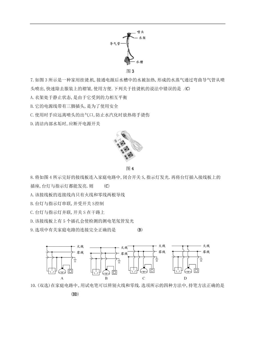  新人教版九年级中考物理  第十九章 生活用电复习测试