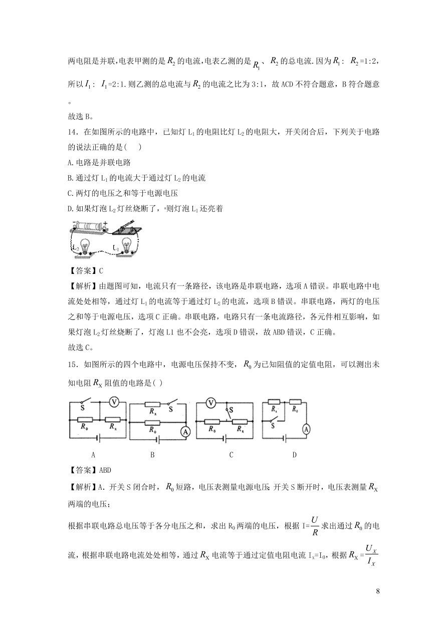 九年级物理上册第14章探究欧姆定律单元综合测试卷（附解析粤教沪版）