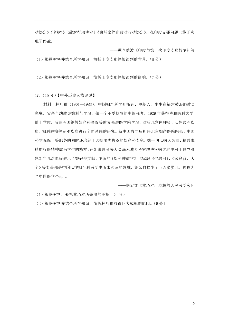 广西桂林市第十八中学2021届高三历史上学期第二次月考试题