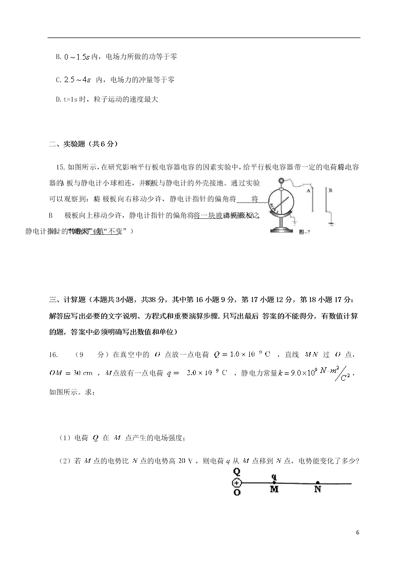 黑龙江省哈尔滨师范大学附属中学2020学年高二物理10月月考试题（含答案）