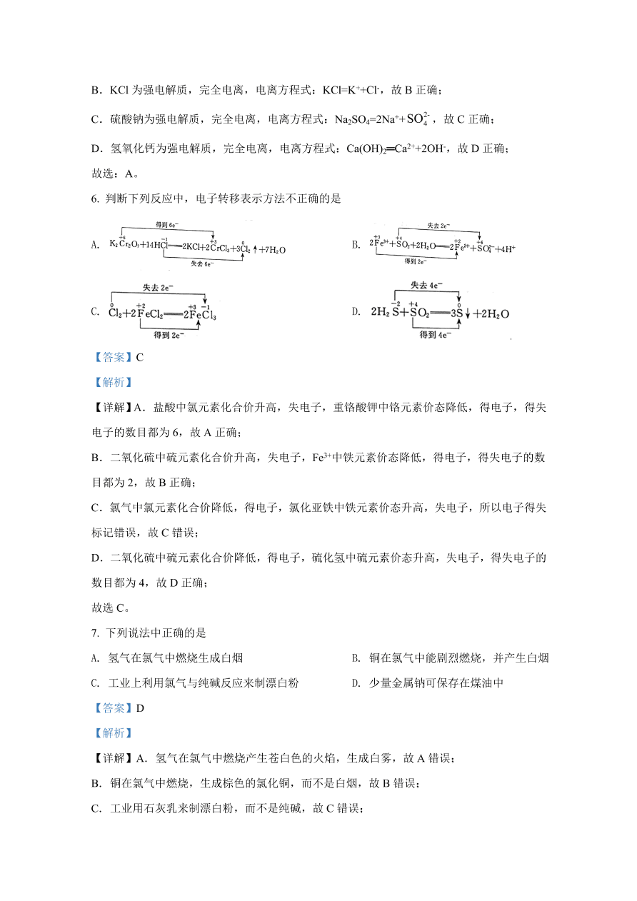 河北省邢台市2020-2021高一化学上学期期中考试试卷（Word版附解析）