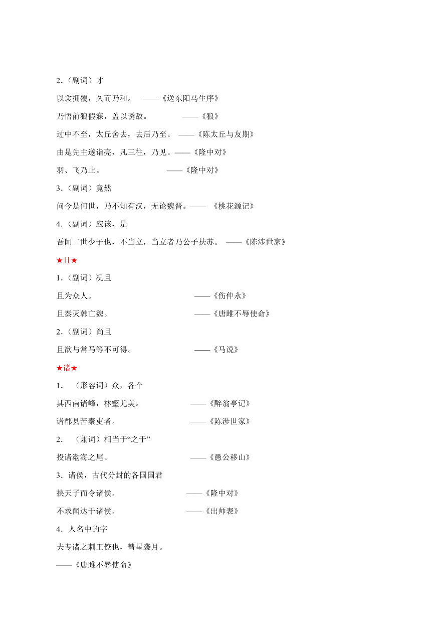 2020-2021年初三语文文言文考点及答题技巧03：虚词用法及意义