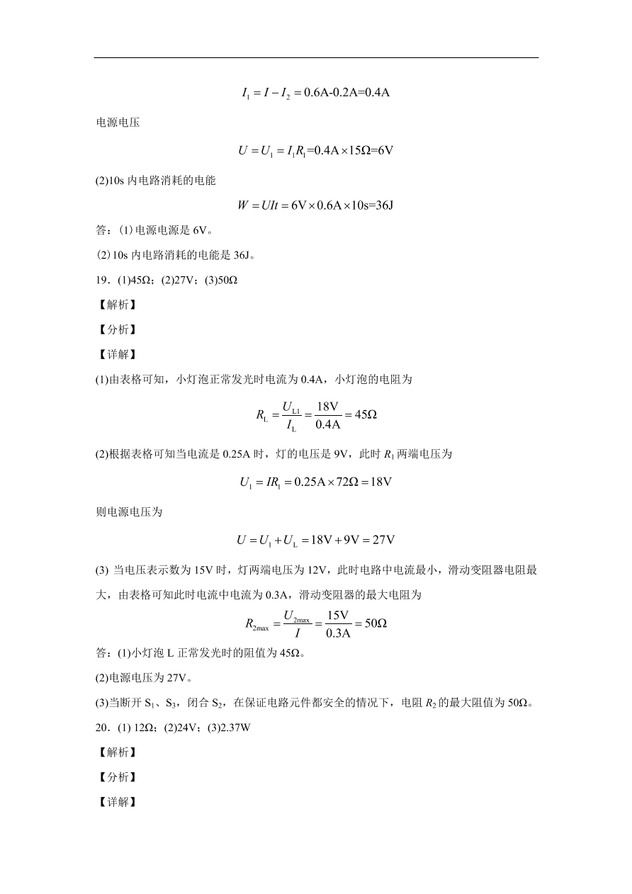 重庆市第八中学2020-2021学年初三物理上学期期中考试题