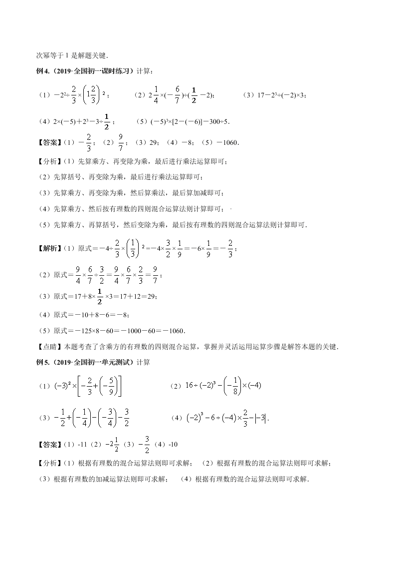 2020-2021学年人教版初一数学上学期高频考点06 有理数的乘方与科学记数法