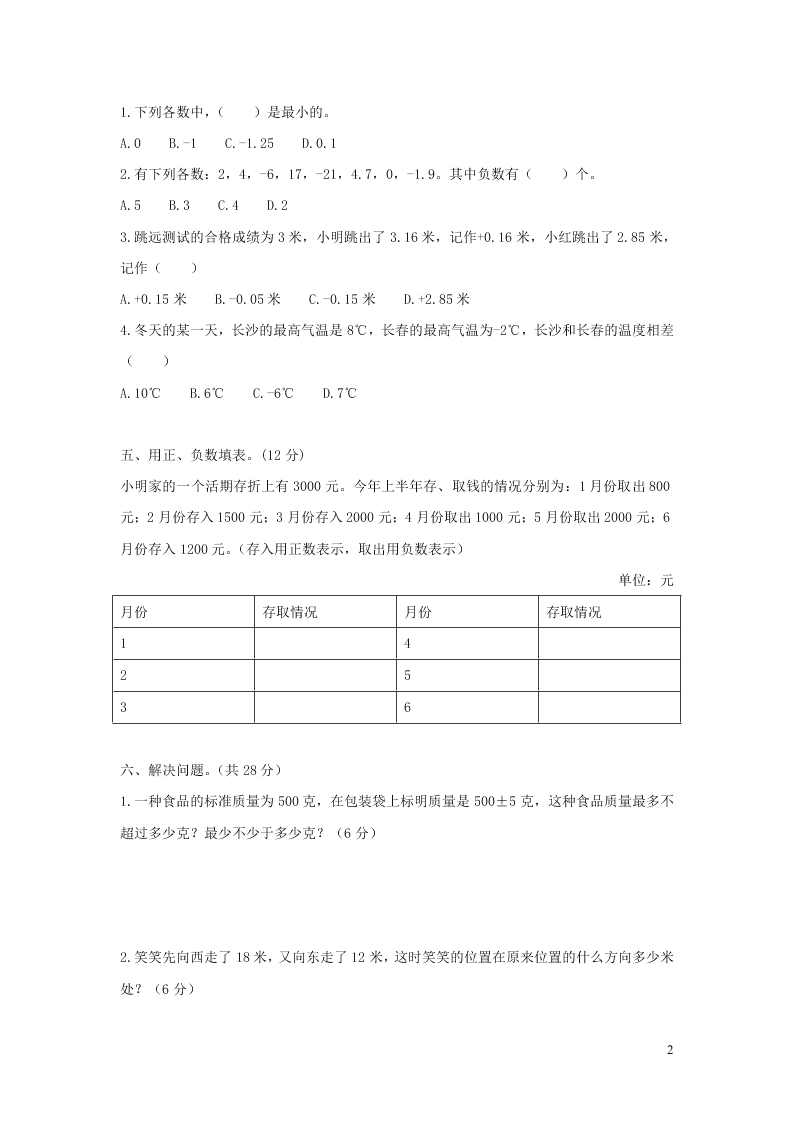 四年级数学上册第七单元综合测试卷（含答案北师大版）