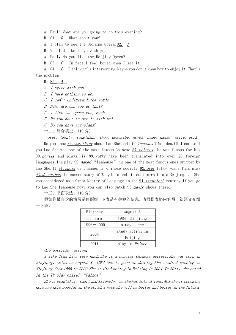 八年级英语上册Module 5 Lao She Teahouse综合能力测试（外研版）