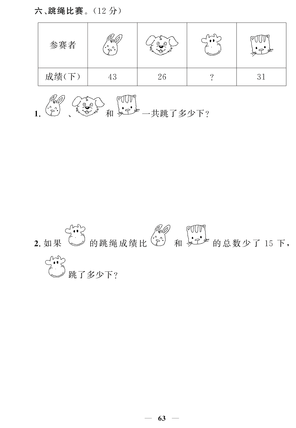 人教版二年级上册数学第一单元测试卷三