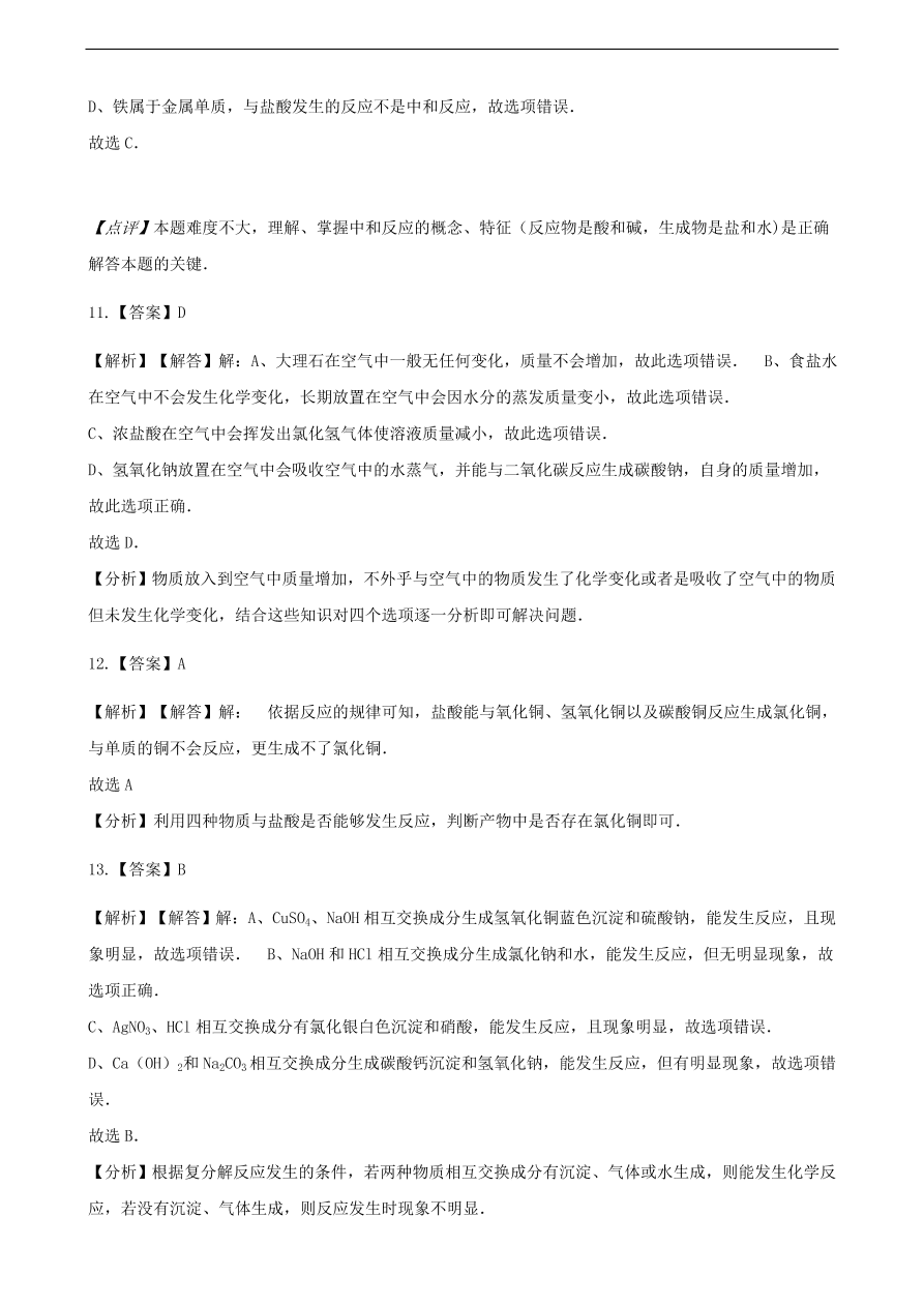 九年级化学下册专题复习 第七单元常见的酸和碱综合测试