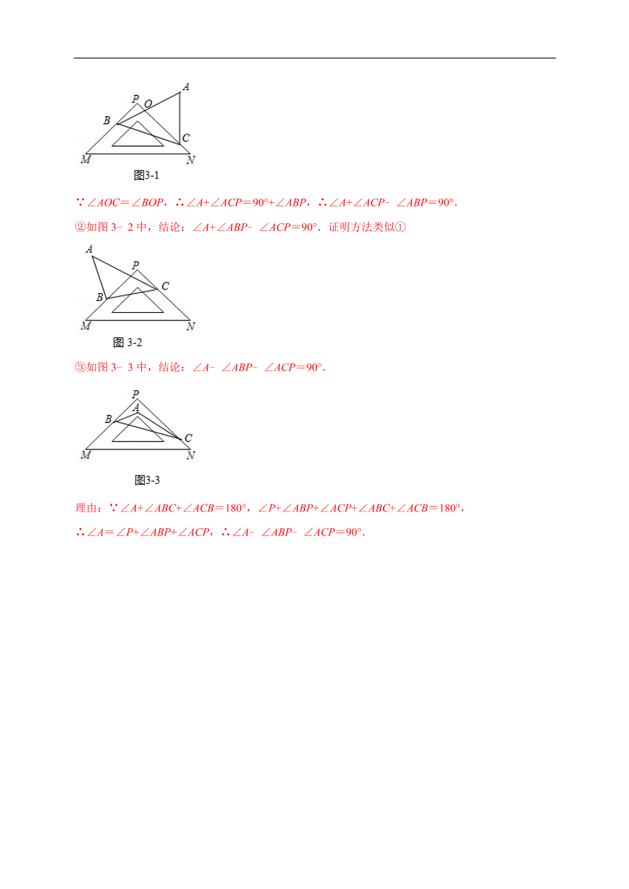 2020-2021学年初二数学第十一章 三角形（能力提升卷）