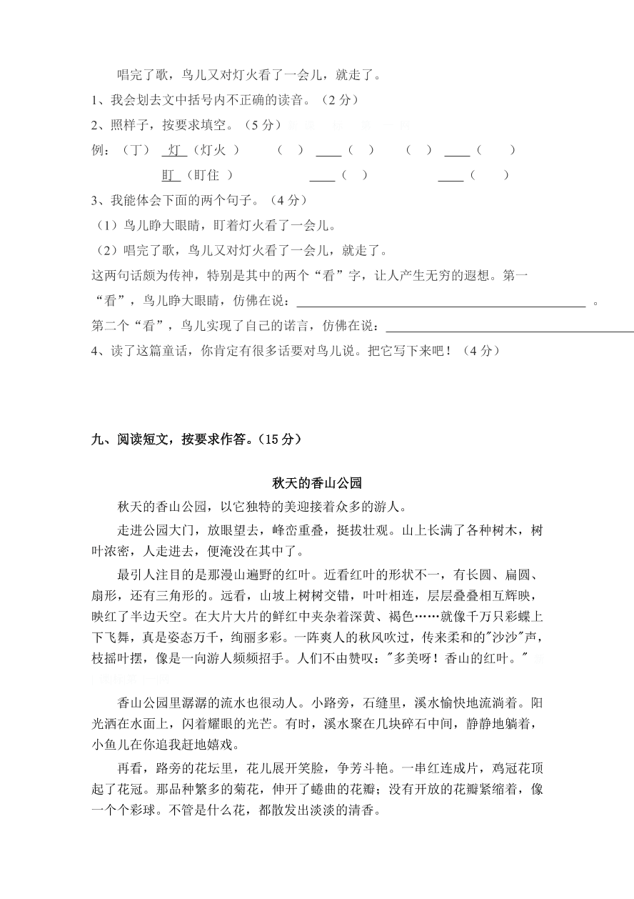 人教版四年级上册语文第三单元质量检测题2