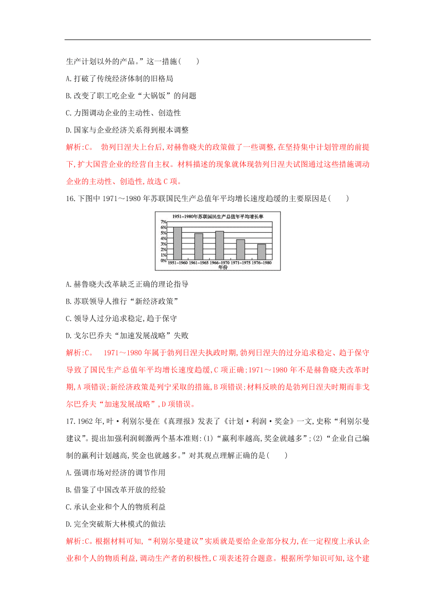 新人教版高中历史重要微知识点第21课二战后苏联的三次改革测试题（含答案解析）