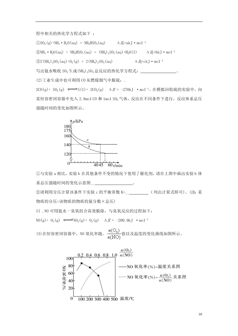 浙江省“山水联盟”2021届高三化学上学期9月月考试题（含答案）