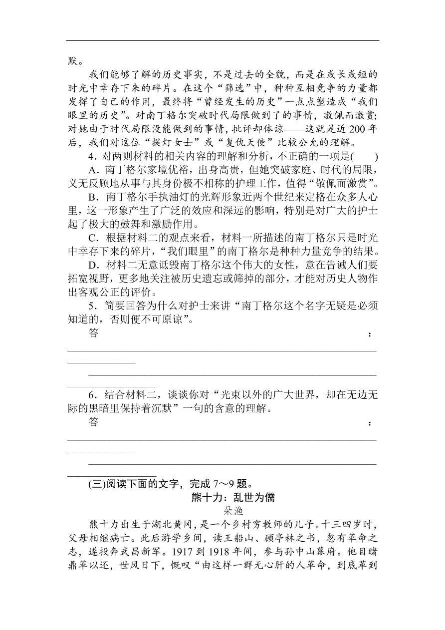 高考语文第一轮总复习全程训练 实用类文本（含答案）