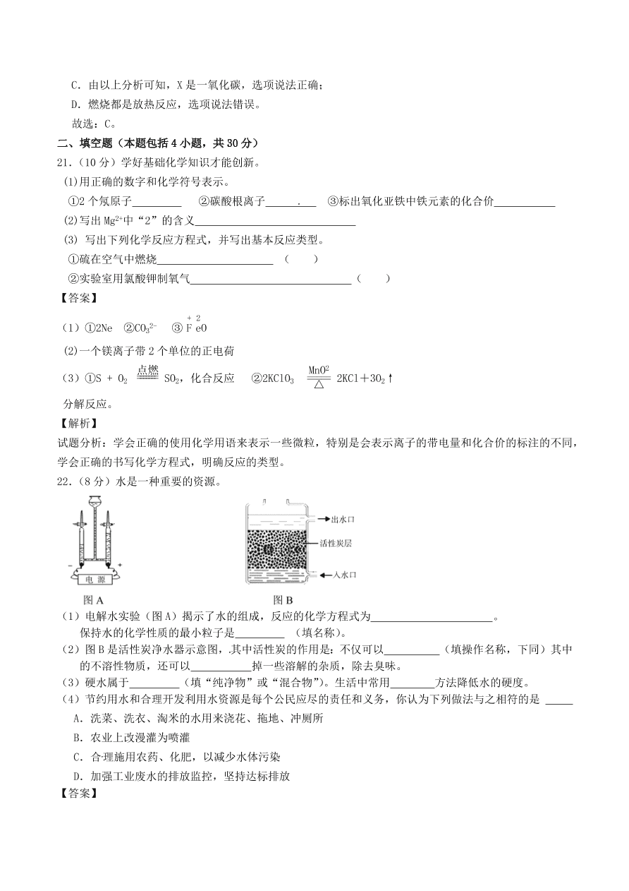 2020-2021新人教版九年级化学上学期期中测试卷01