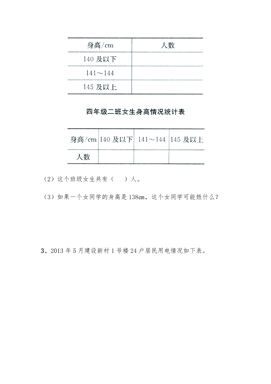 四年级数学上册试题 一课一练4.2《数据的分段整理》习题1