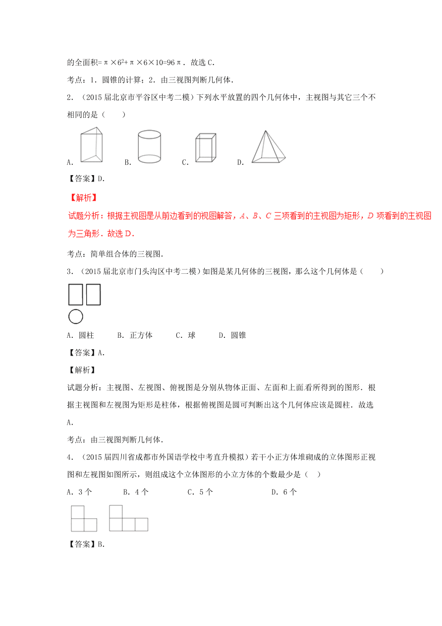 九年级数学上册第5章《投影与视图》期末复习及答案