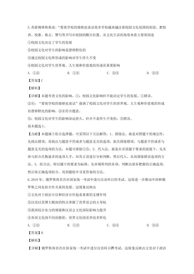 湖南师大附中2019-2020高二政治上学期期末试题（Word版附解析）