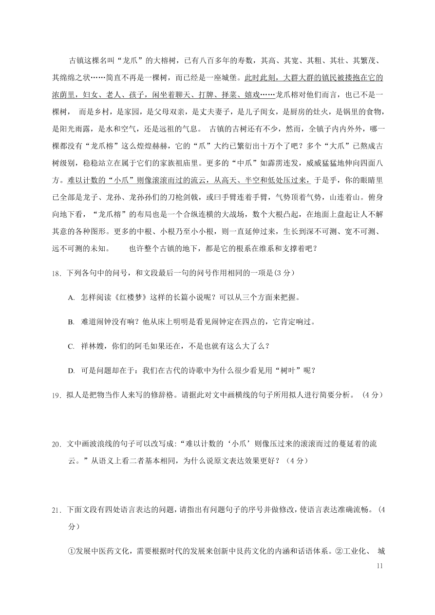 福建省上杭县第一中学2021届高三语文10月月考试题（无答案）