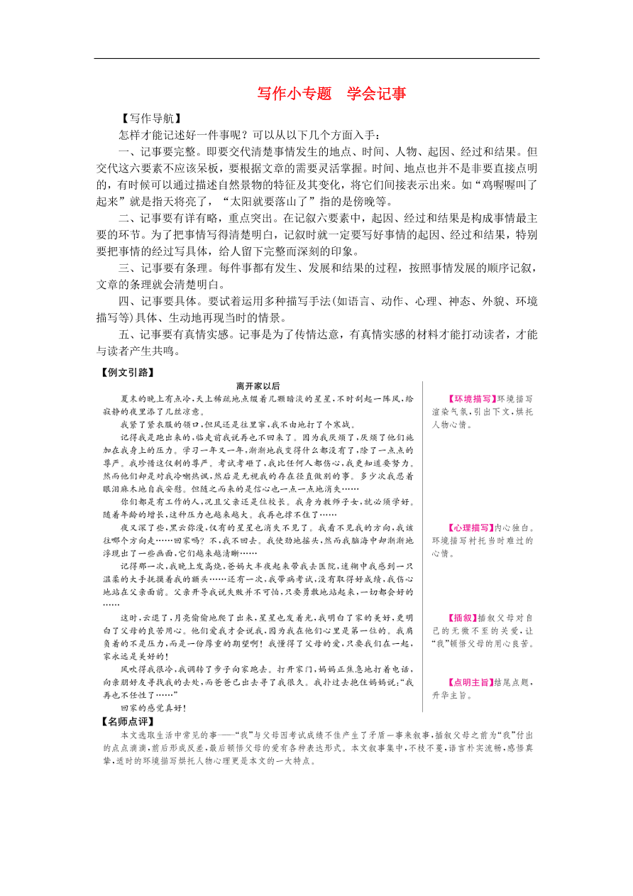 新人教版 七年级语文上册第二单元 写作小专题学会记事 期末复习