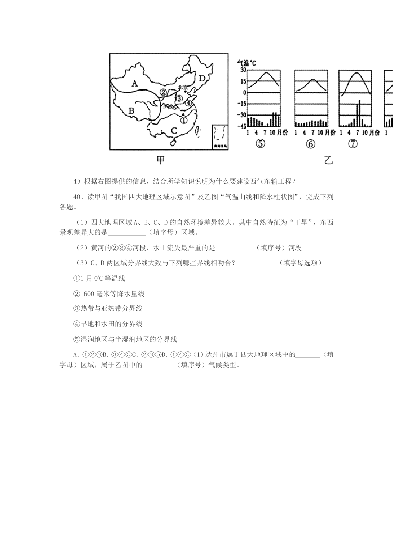 2020版西安市八年级下学期期中考试地理试题D卷