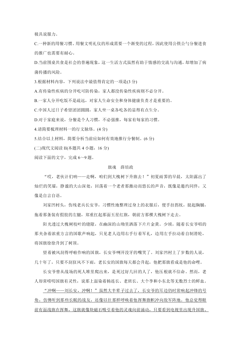 辽宁省朝阳市建平县2021届高三语文9月联考试题（Word版附答案）