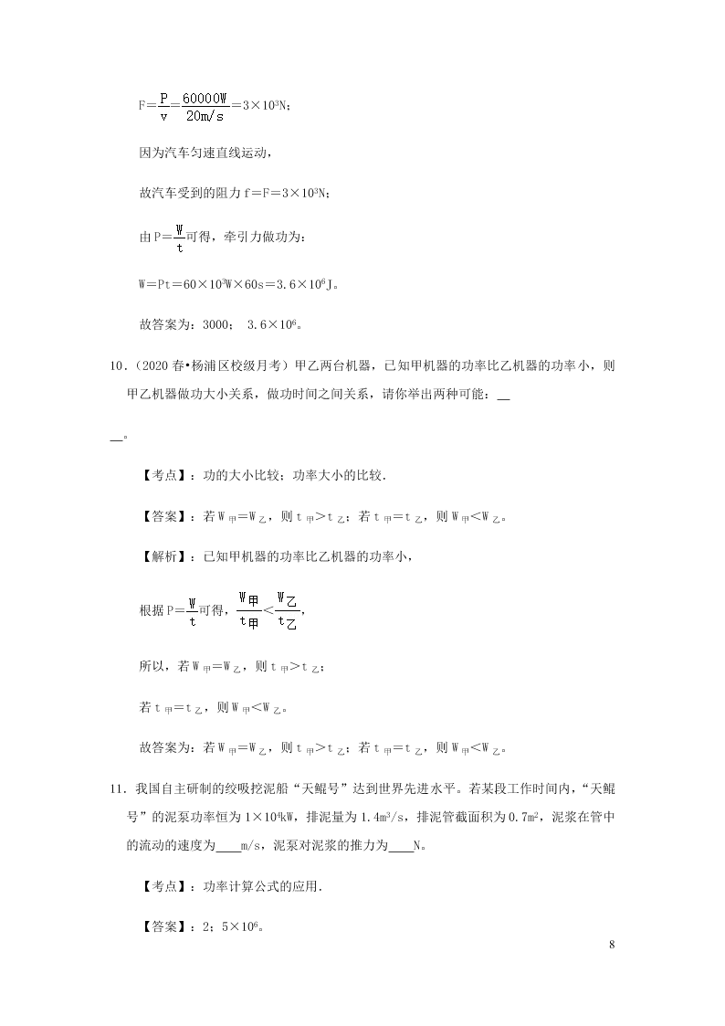 新人教版2020八年级下册物理知识点专练：11.2功率（含解析）