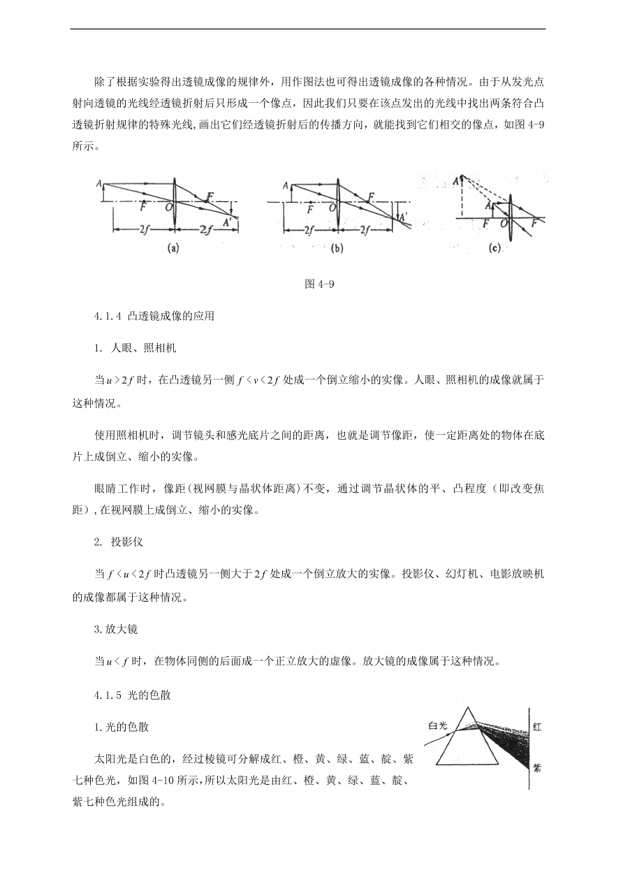 中考物理基础篇强化训练题第4讲光的折射凸透镜成像