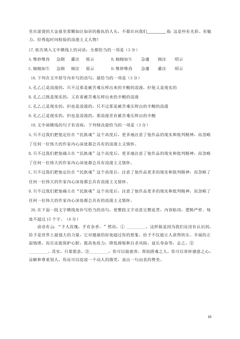 四川省仁寿一中南校区2021届高三语文上学期第一次调研考试试题（含答案）