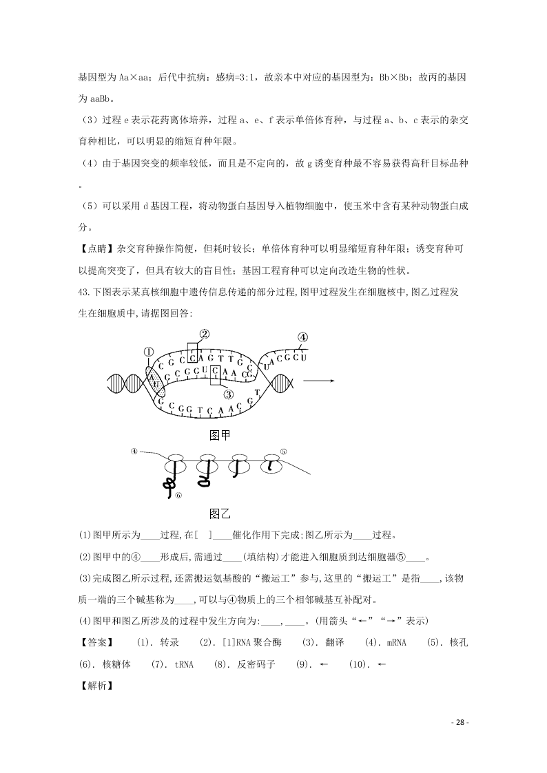 黑龙江省鹤岗市一中2020高二生物开学考试试题（含解析）