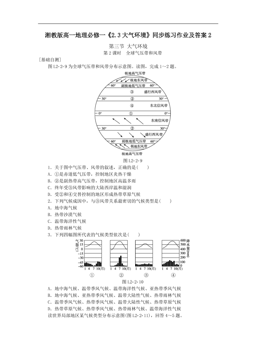 湘教版高一地理必修一《2.4水循环和洋流》同步练习作业及答案2