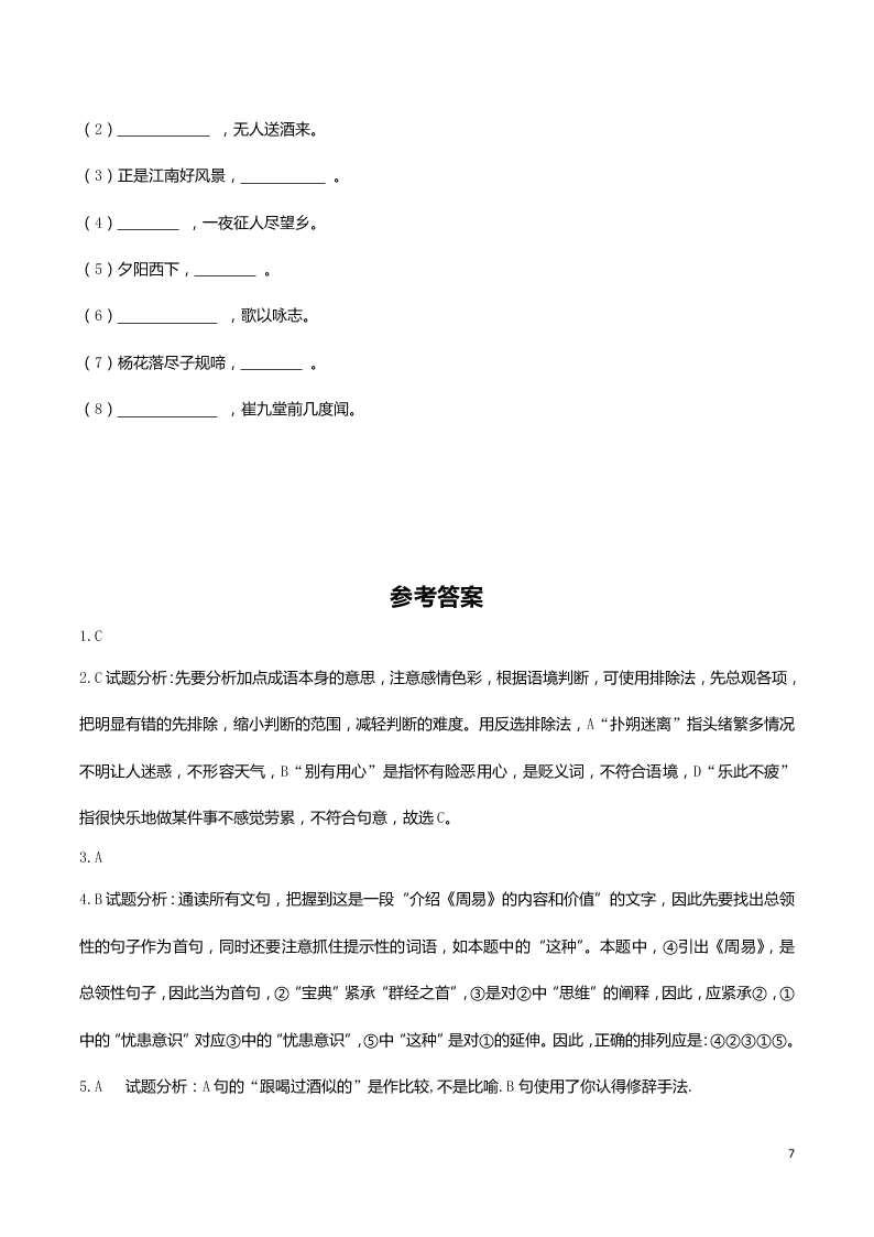 部编版七年级上学期语文第二单元全能卷（含答案）