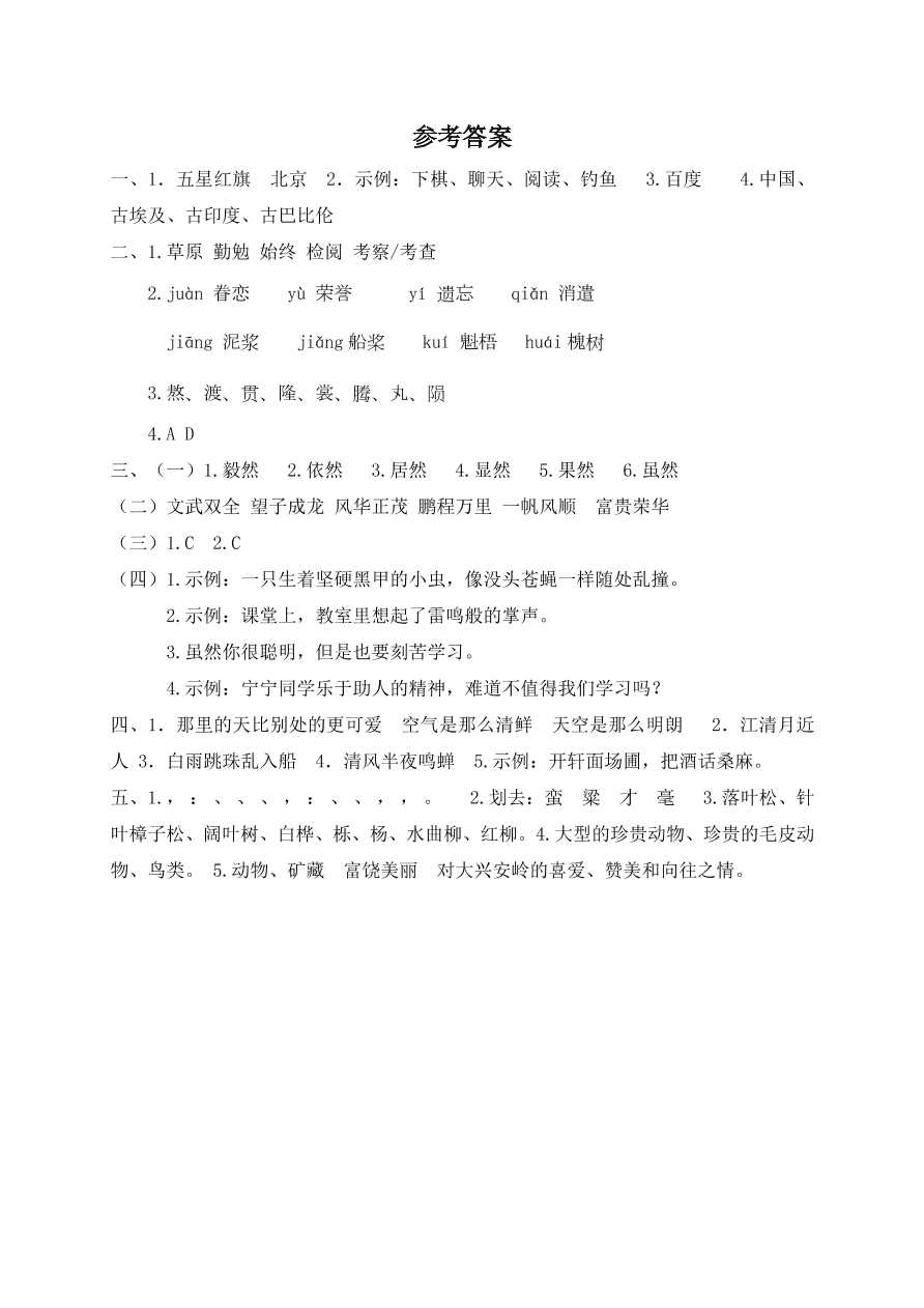 部编版六年级语文上册期中精选卷及答案