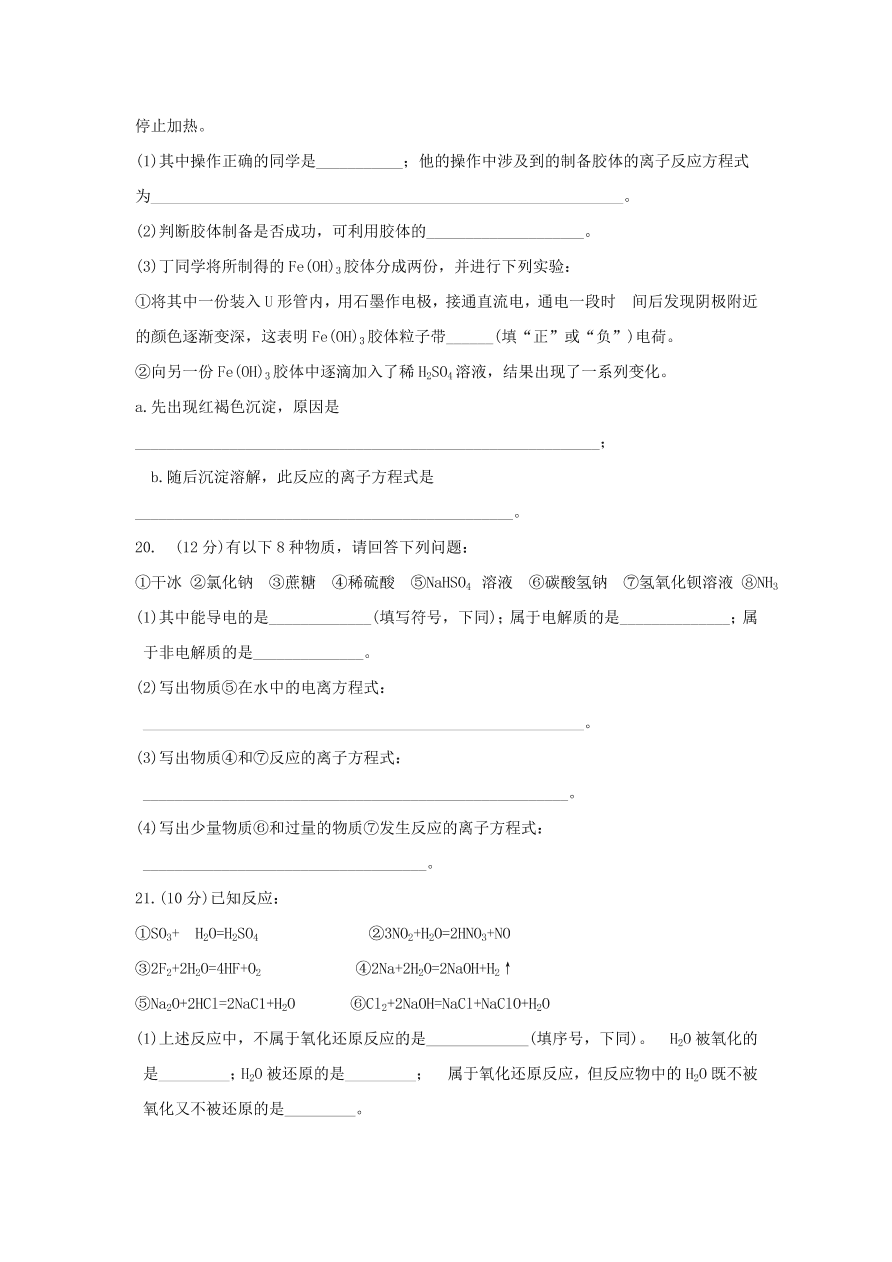 安徽省亳州市第二中学2020-2021学年高一化学上学期期中试题（含答案）