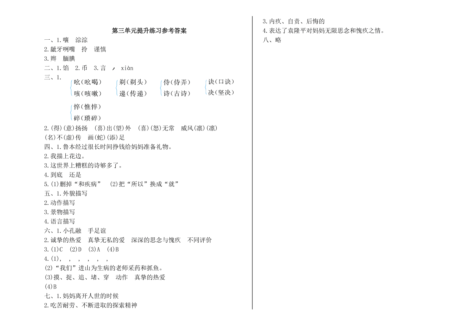 语文S版六年级语文上册第三单元提升练习题及答案