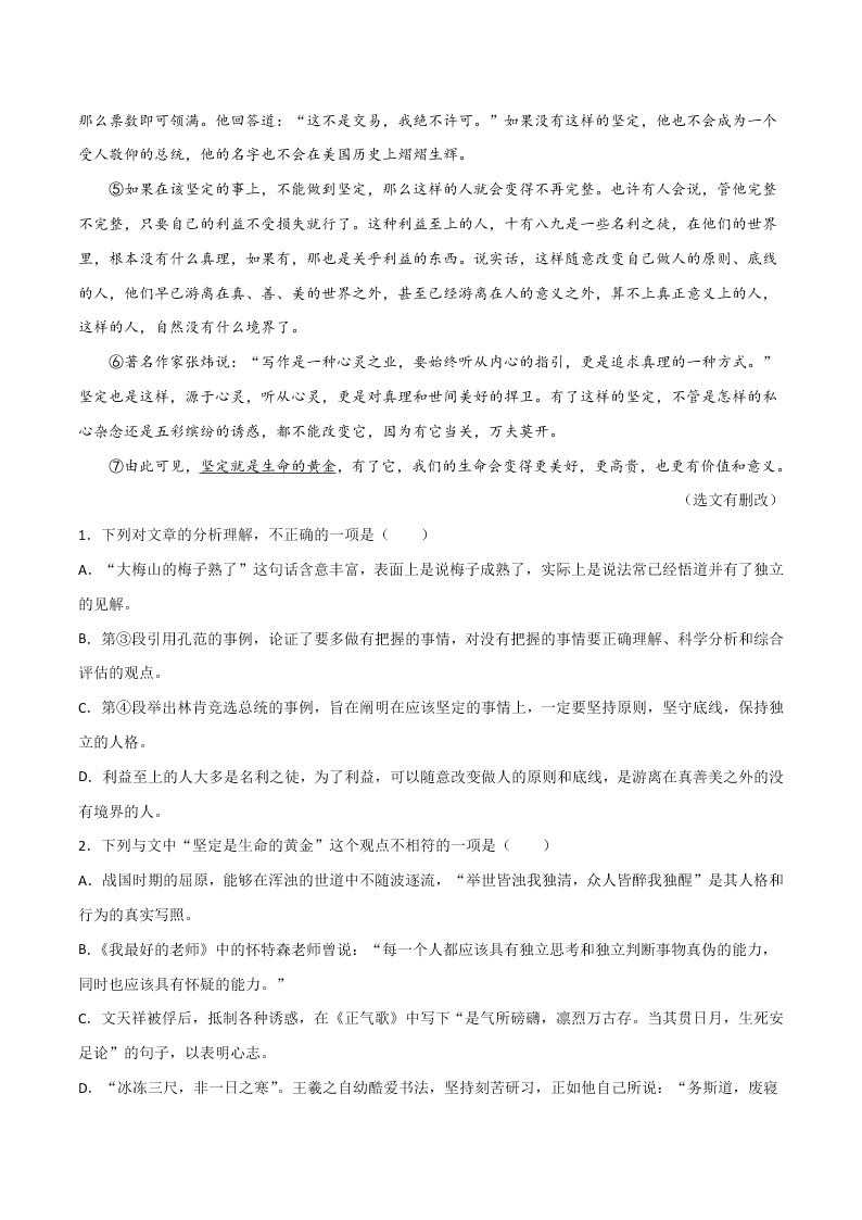 近三年中考语文真题详解（全国通用）专题13 议论文阅读