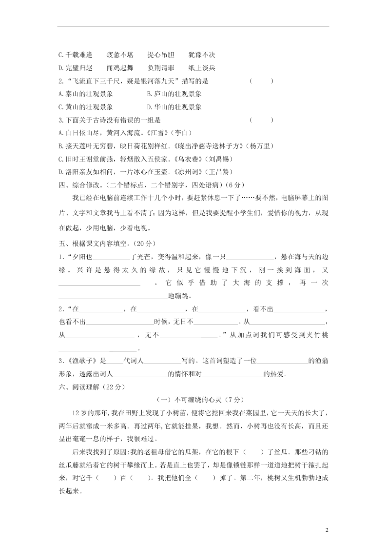 苏教版小学六年级语文毕业模拟试卷（四）