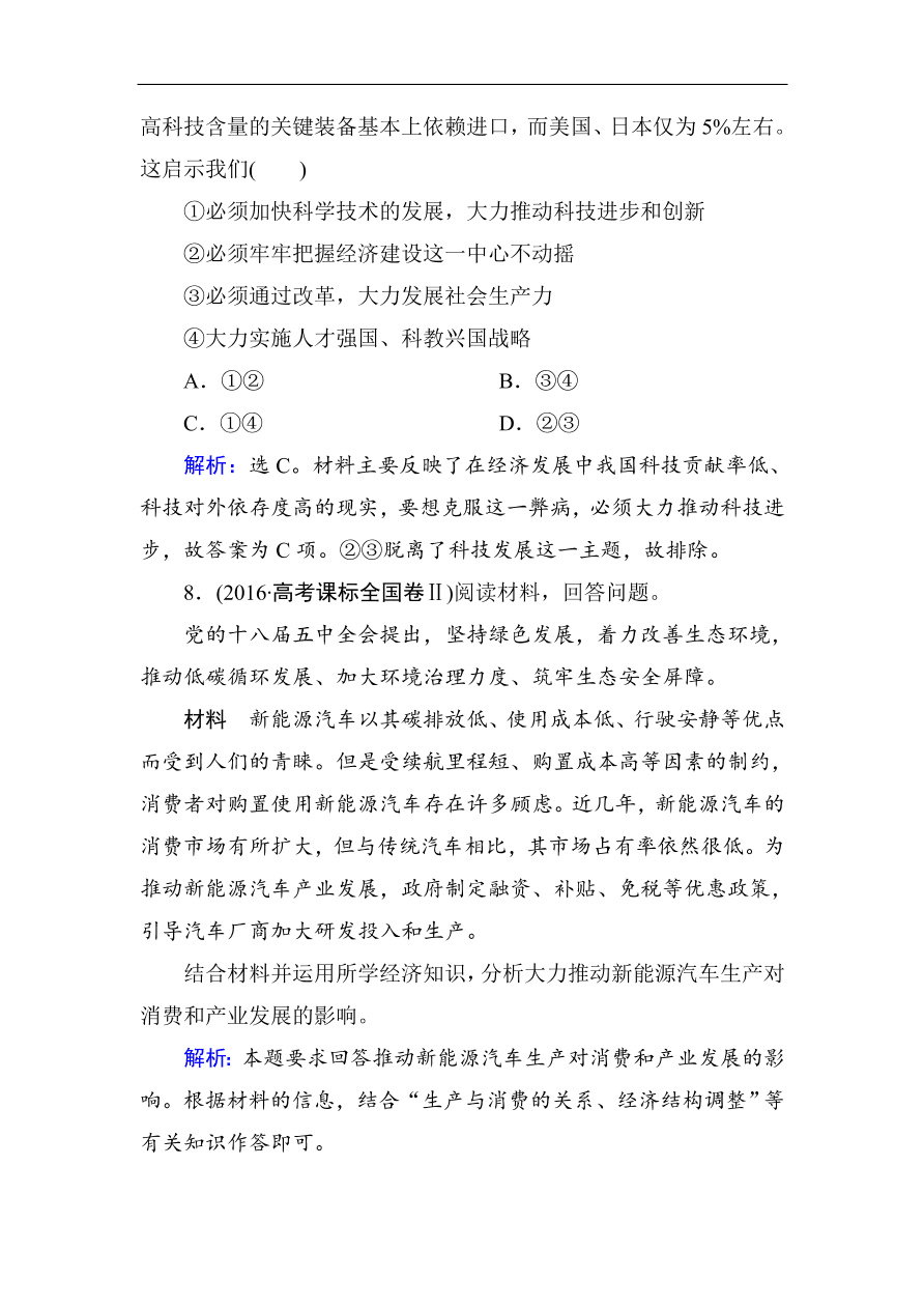 人教版高一政治上册必修1《4.1发展生产满足消费》课时训练及答案