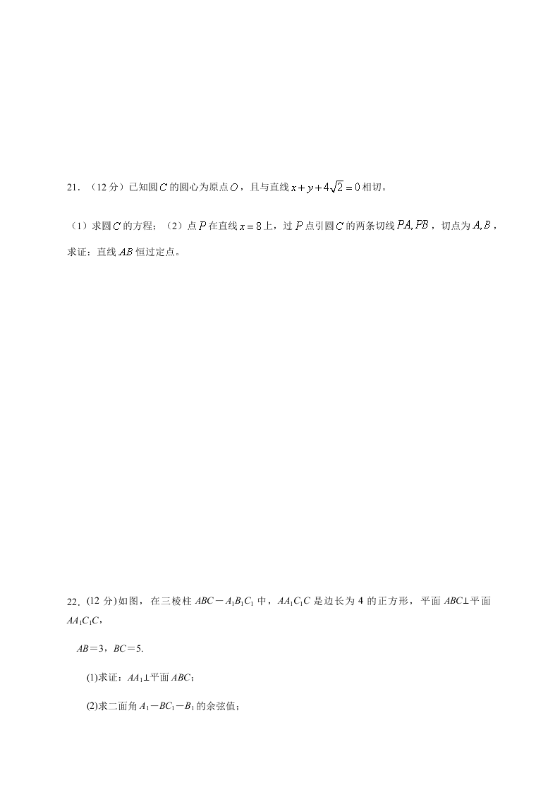 福建省连城县第一中学2020-2021高二数学上学期第一次月考试题（Word版附答案）