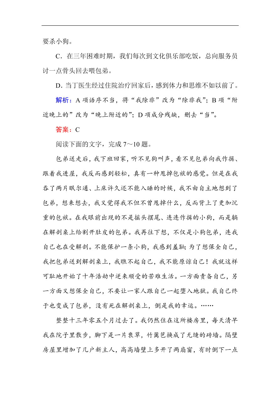 人教版高一语文必修一课时作业  8小狗包弟（含答案解析）