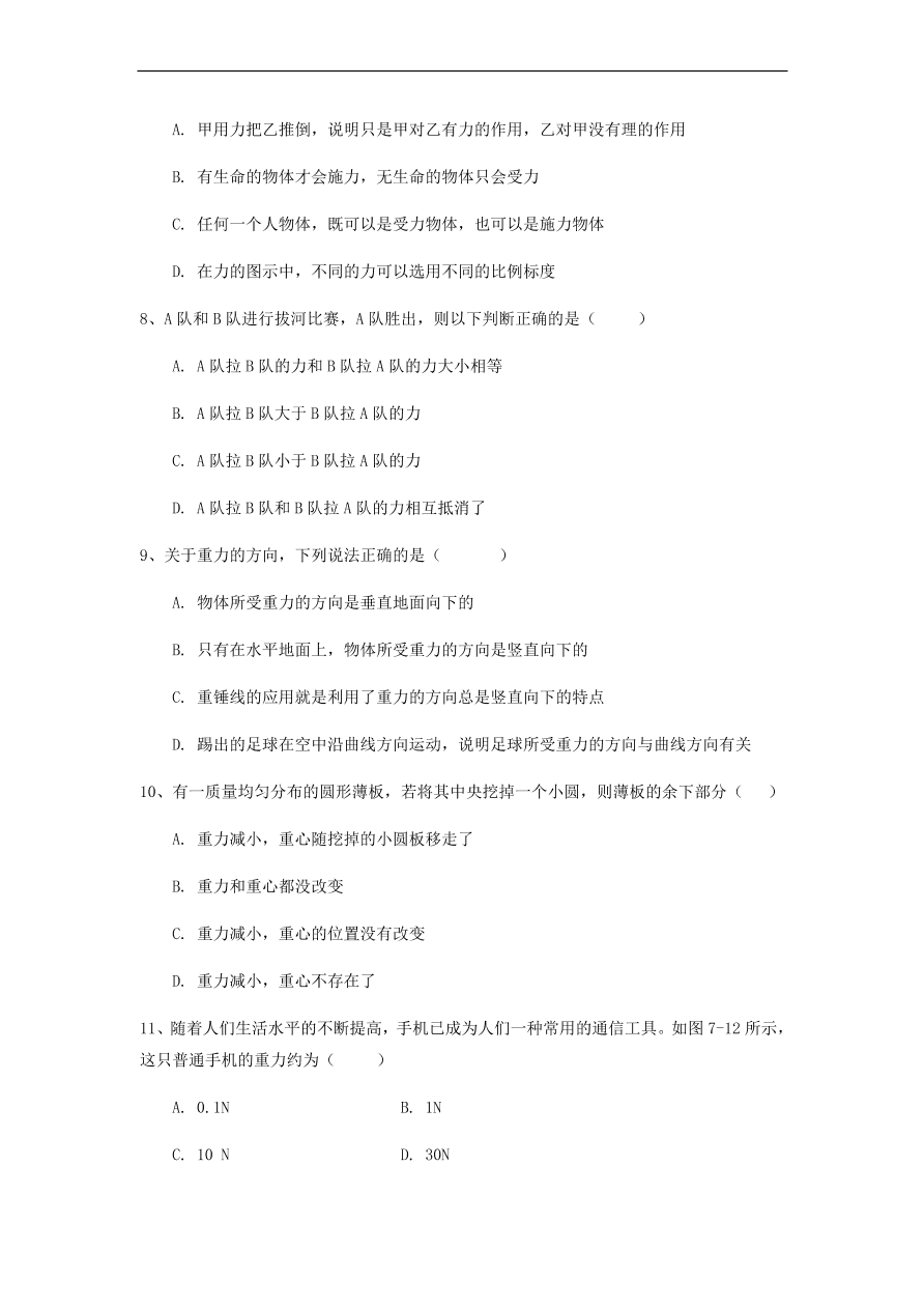 中考物理基础篇强化训练题第7讲力的概念重力