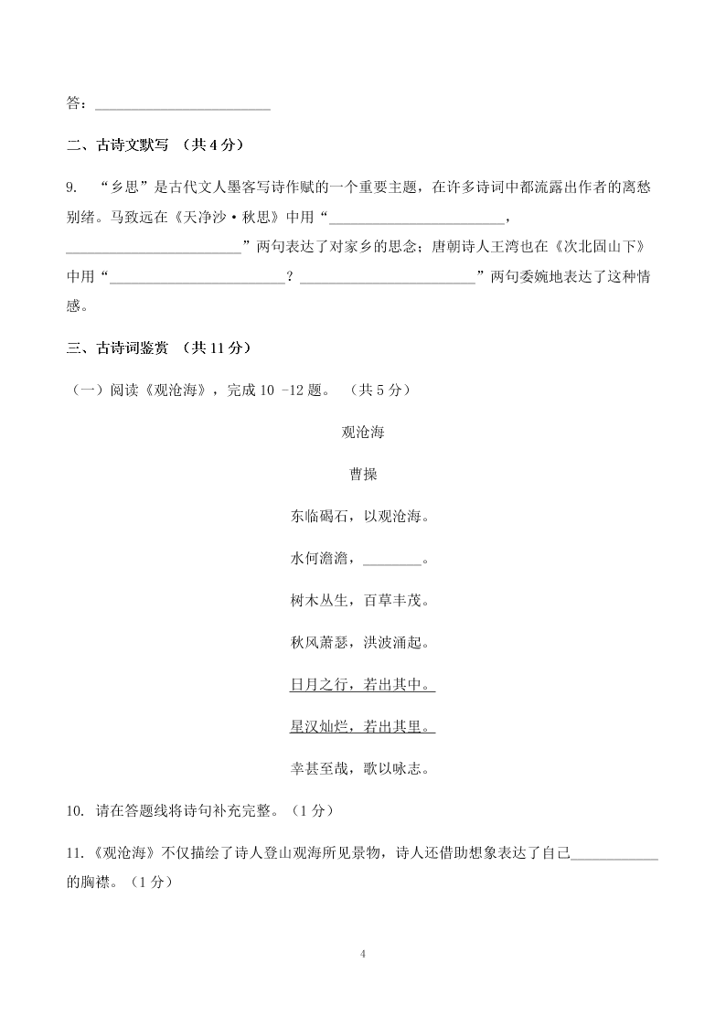 2019-2020第一学年北京市鲁迅中学七年级10月阶段性测验（无答案）