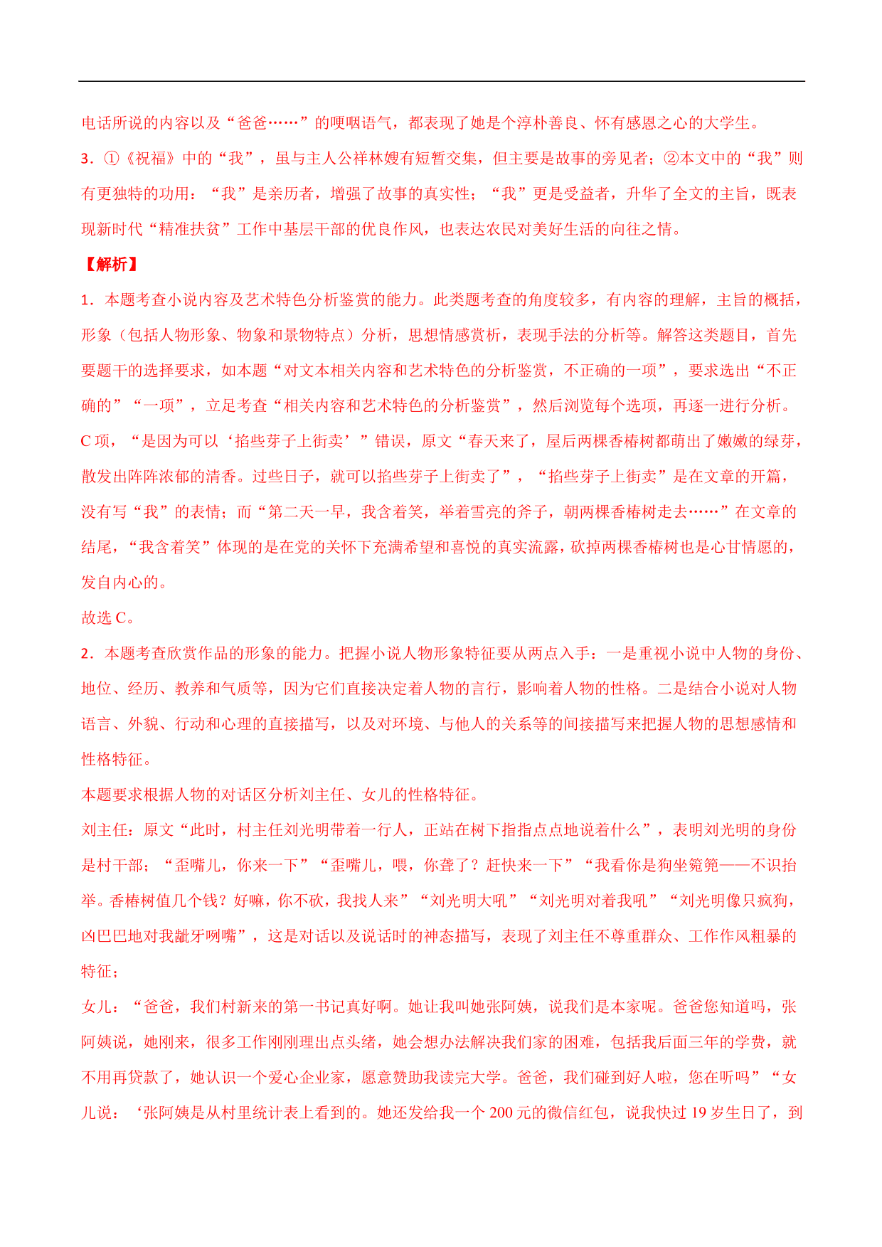 2020-2021年高考语文精选考点突破训练：小说阅读