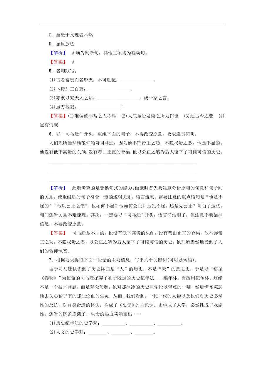 鲁人版高中语文必修四第13课《报任安书》同步练习及答案