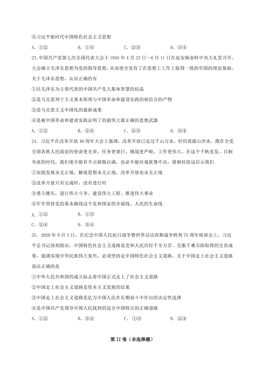 安徽省亳州市第二中学2020-2021学年高一政治上学期期中试题（含答案）