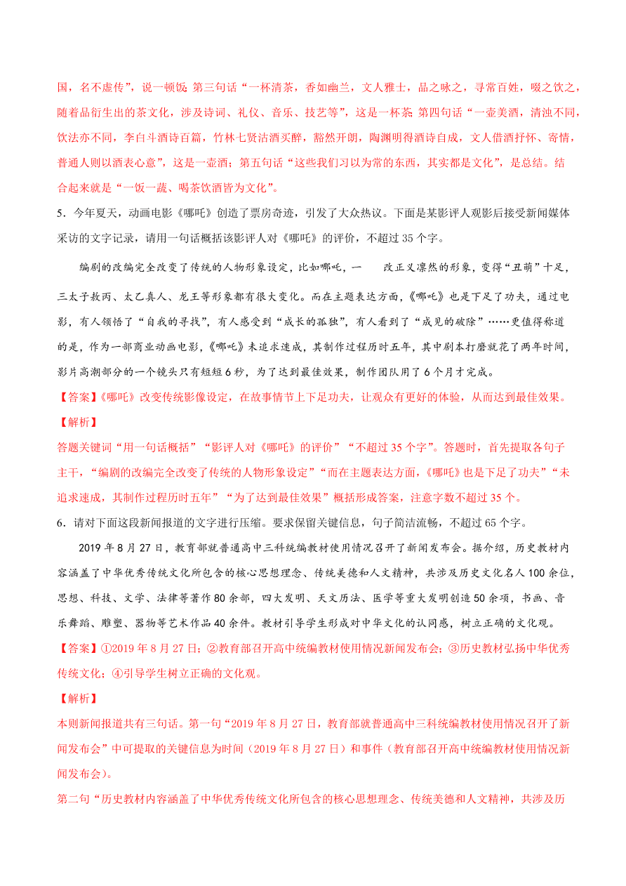 2020-2021学年高考语文一轮复习易错题45 语言表达之不明压缩语段技巧