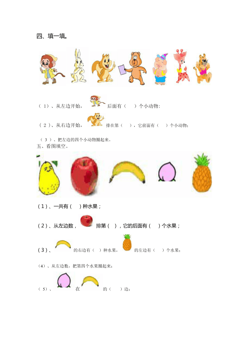 一年级数学上册第4周周末作业题