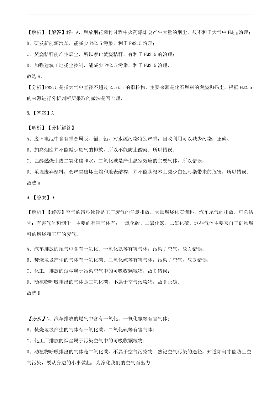 九年级化学下册专题复习 第十一单元化学与社会发展11.4化学与环境保护练习题