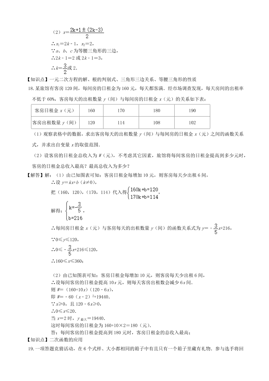 2020-2021新人教版九年级数学上学期期中测试卷02