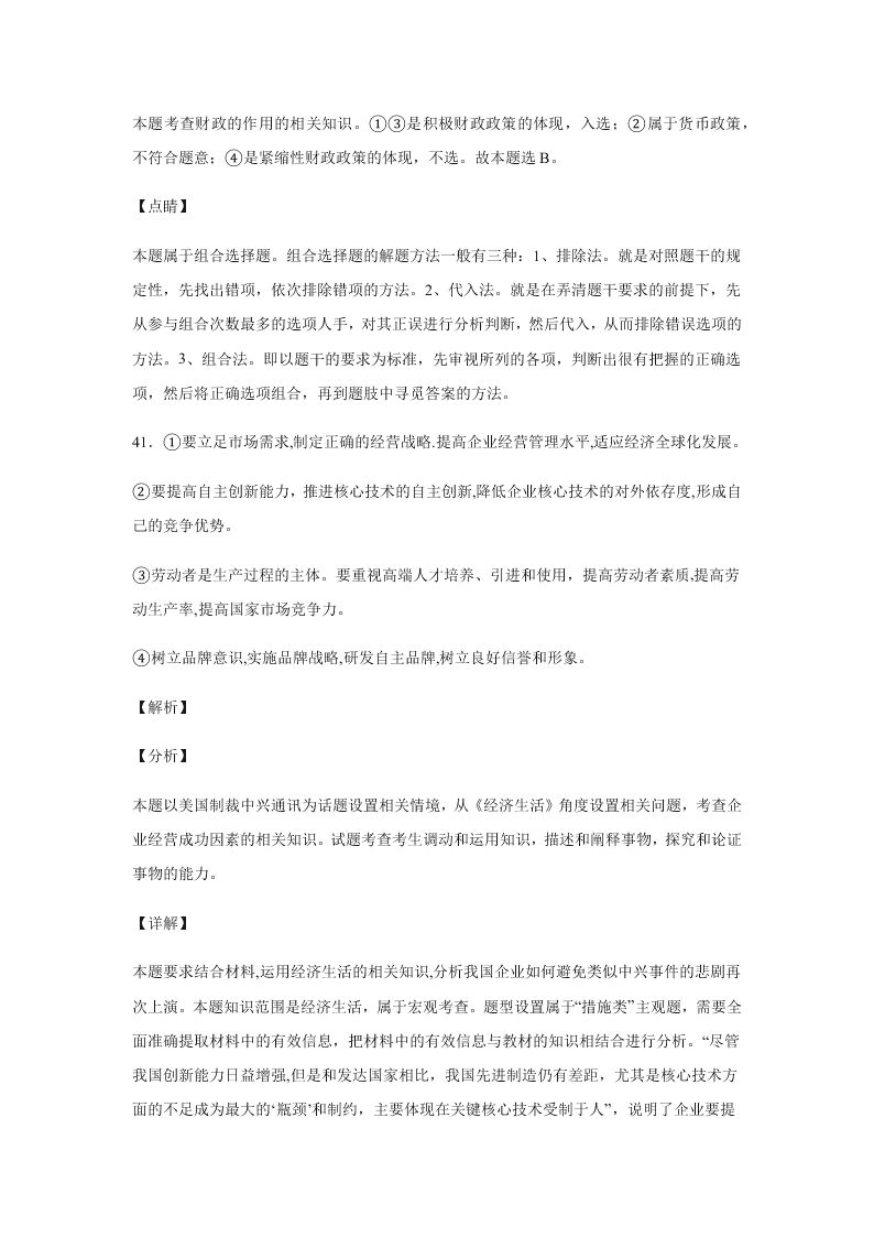 2020届浙江省金华市江南中学高三下政治周测卷1（含答案）