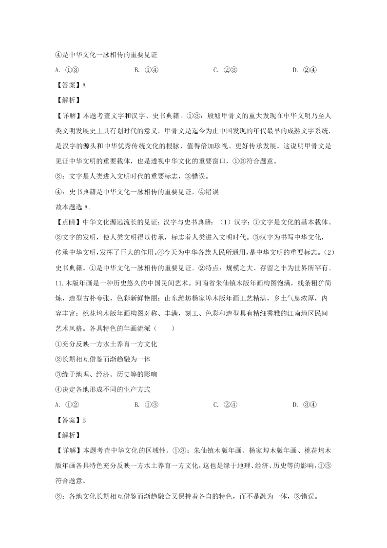 江西省赣州市2019-2020高二政治上学期期末试题（Word版附解析）